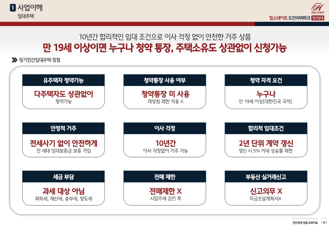 힐스테이트 도안리버파크 안내 이미지 2